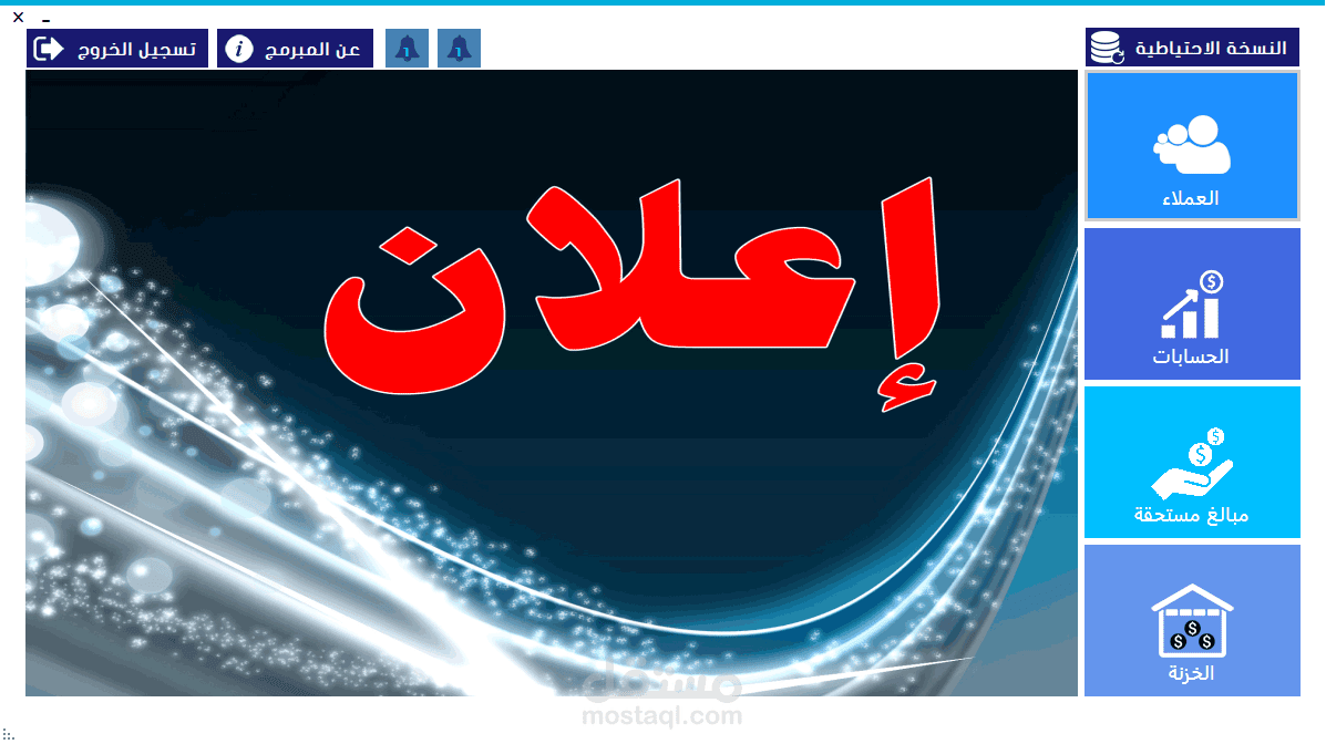 برامج احترافي مميز لإدارة اعلانات موقعك والحسابات بكل سهولة ومتابعتها مع وجود اشعارات للتنبيه بقرب انتهاء المدة 2018