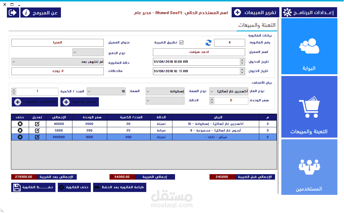 برنامج إدارة مصانع الغاز (المرحلة الأولى) مقدم لمصانع عوف للغازات الصناعية والصناعات المعدنية بتصميم مميز احترافي 2018