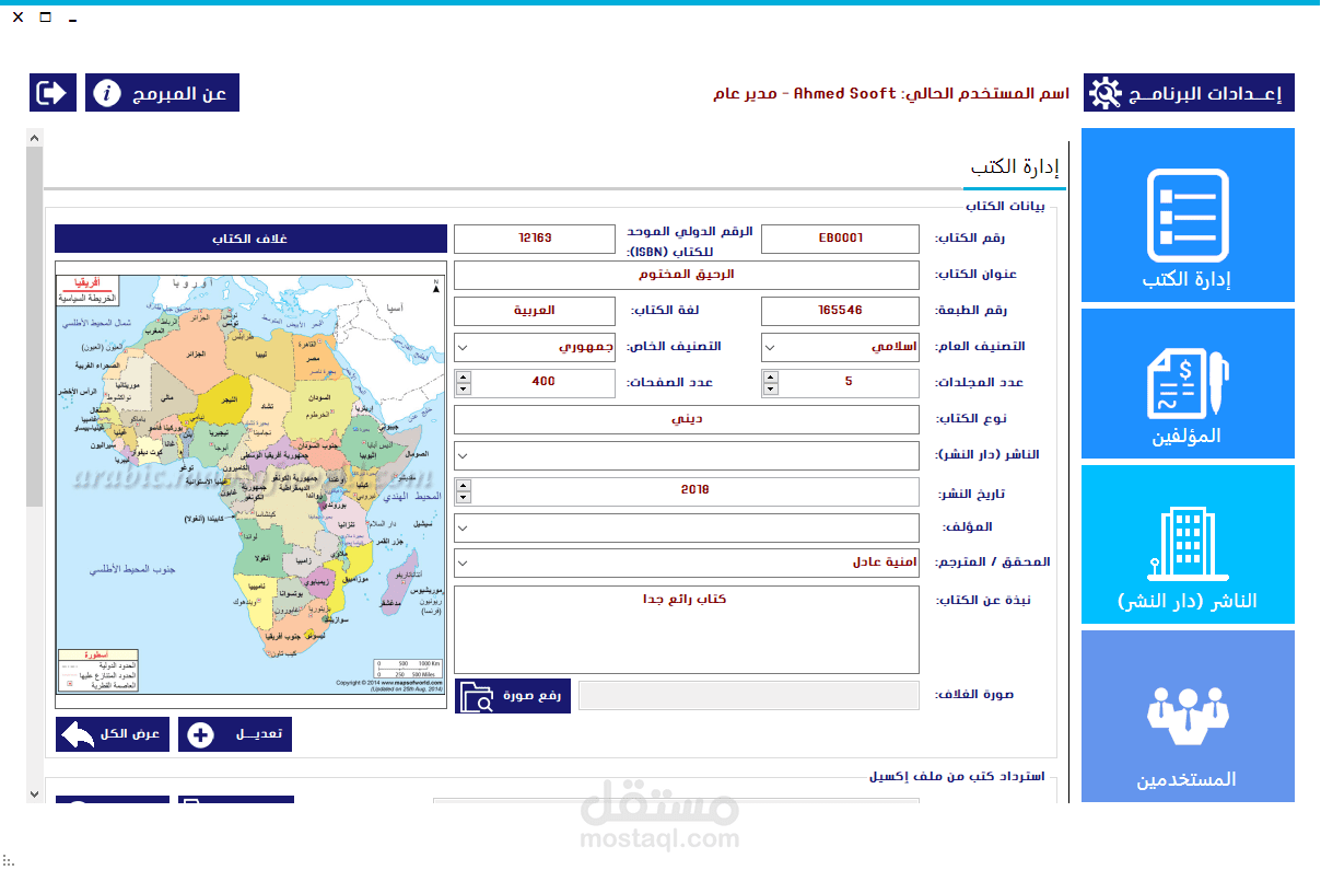 برنامج إدارة مكتبة الكتب الخاصة بتصميم احترافي مميز 2018
