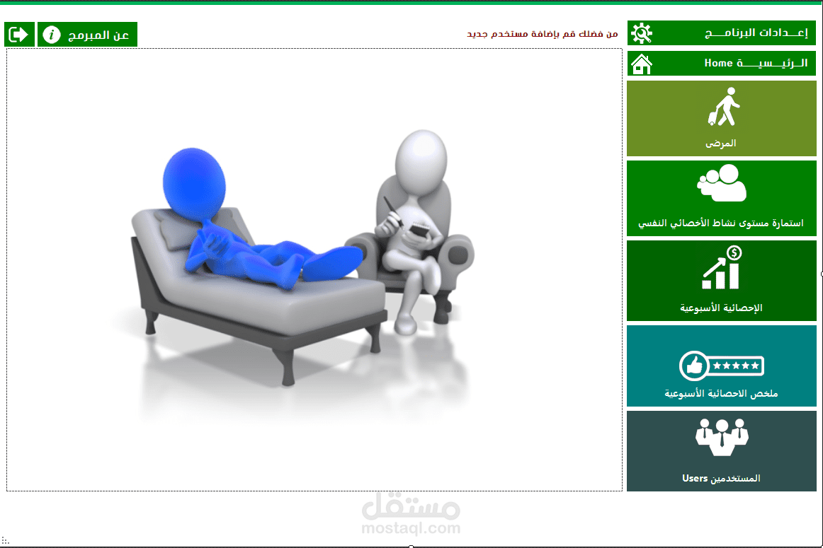 برنامج إحترافي مميز لإدارة العيادات النفسية بتصميم رائع وفريد شامل التقارير والرسوم البيانية 2018