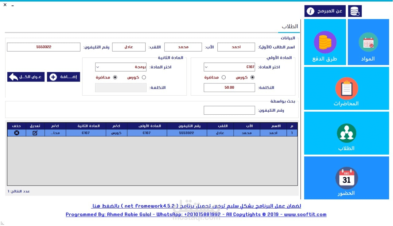 برنامج احترافي مميز مبسط لإدارة المحاضرات والطلاب يصلح لاي سنتر تعليمي مع كافة التقارير المطلوبة