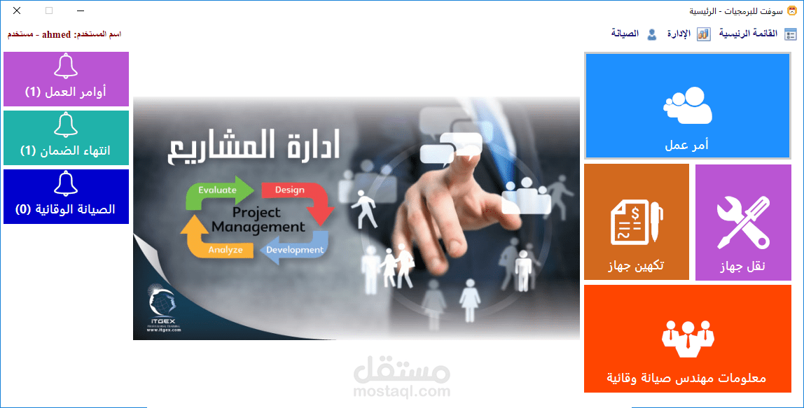 برنامج إدارة الصيانات العامة والصيانات الطبية بتصميم احترافي 2023