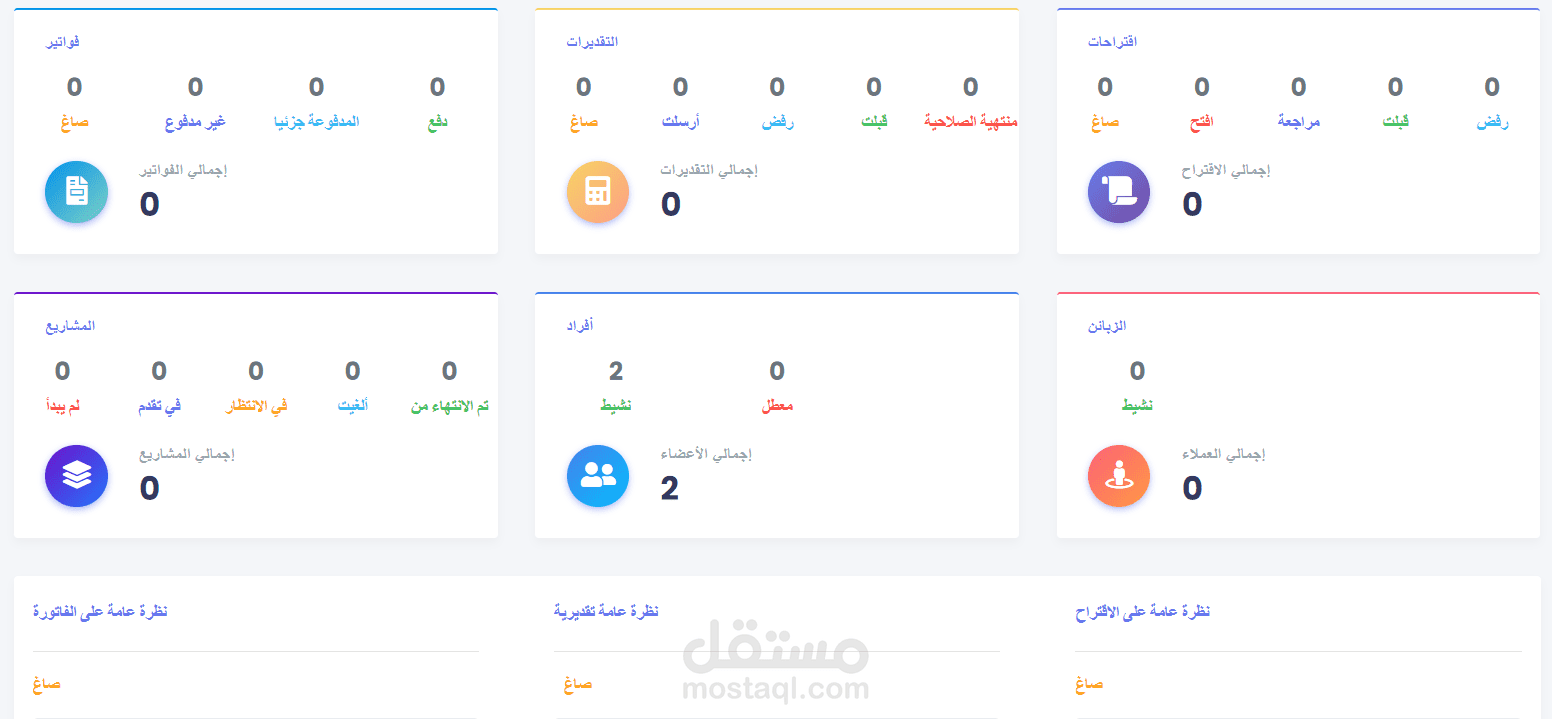 أقوى موقع CRM لإدارة عملائك ومشاريعك ومهامك ومبيعاتك بكل سهولة وإحترافية