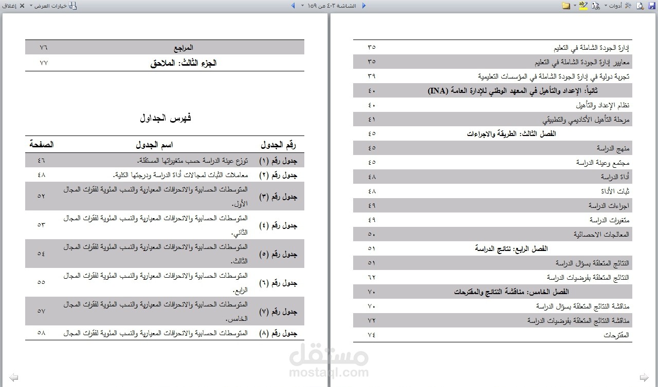 تنسيق ملفات باستخدام برنامج Microsoft Word