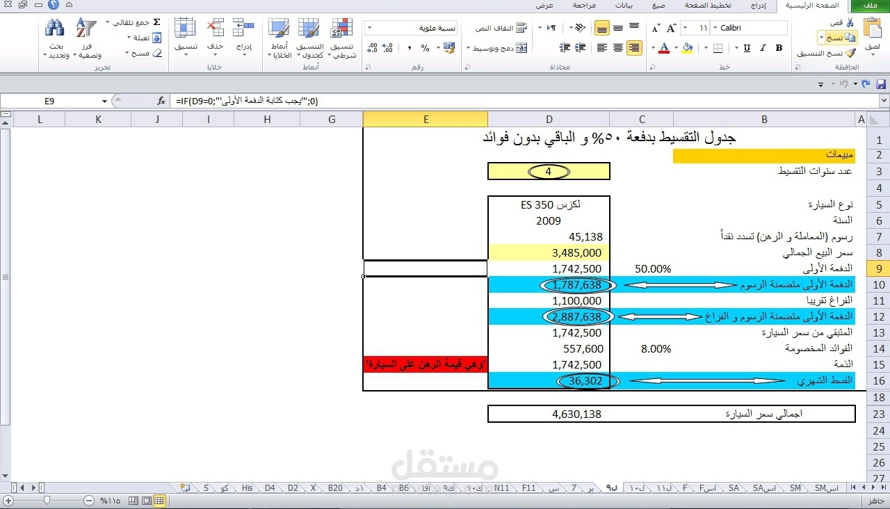 إدخال البيانات باستخدام برنامج Microsoft Excel