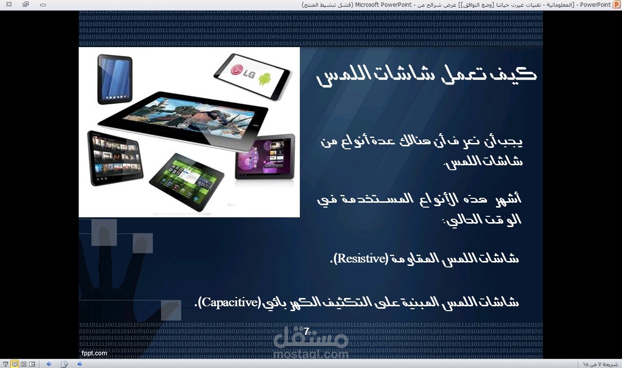 تصميم عروض تقديمية باستخدام Microsoft Power Point