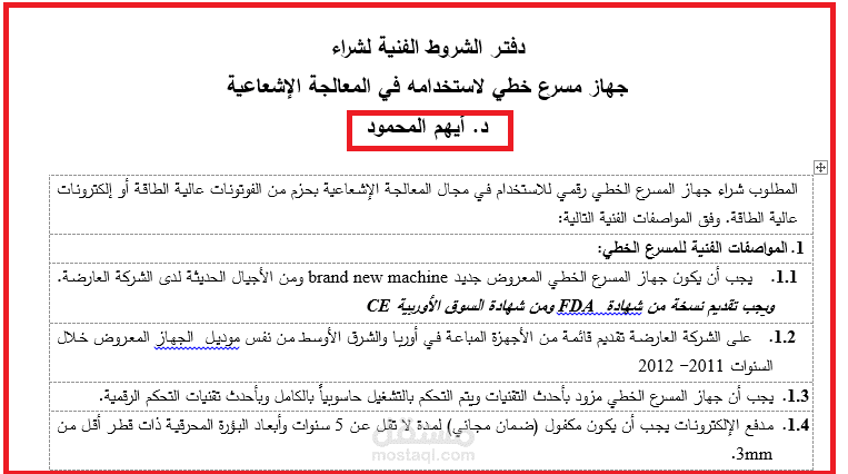 العروض الفنية