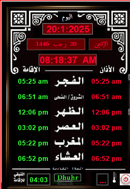 برنامج حساب اوقات الصلوات