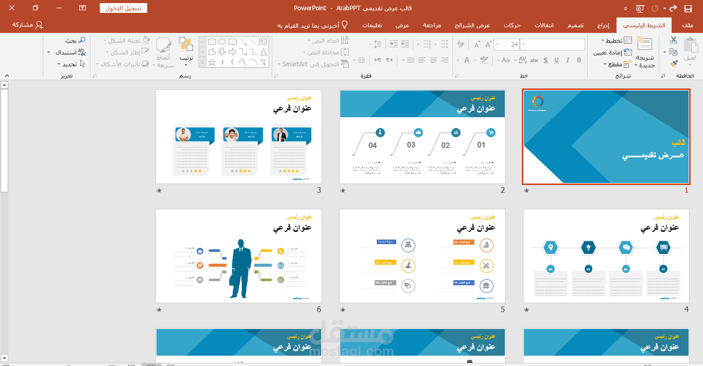 بوربوينت عرض تقديمي