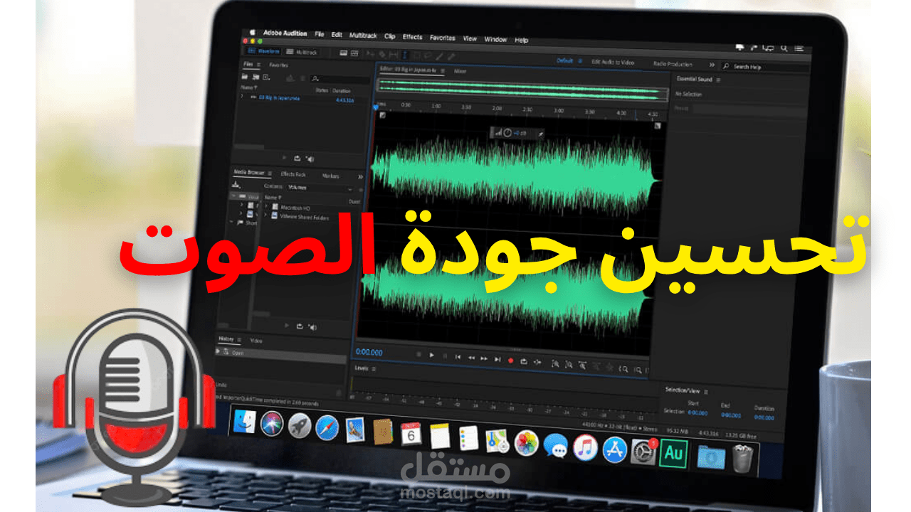 مونتاج الصوت: تحسين وتنقية جودة التسجيلات الصوتية باحترافية