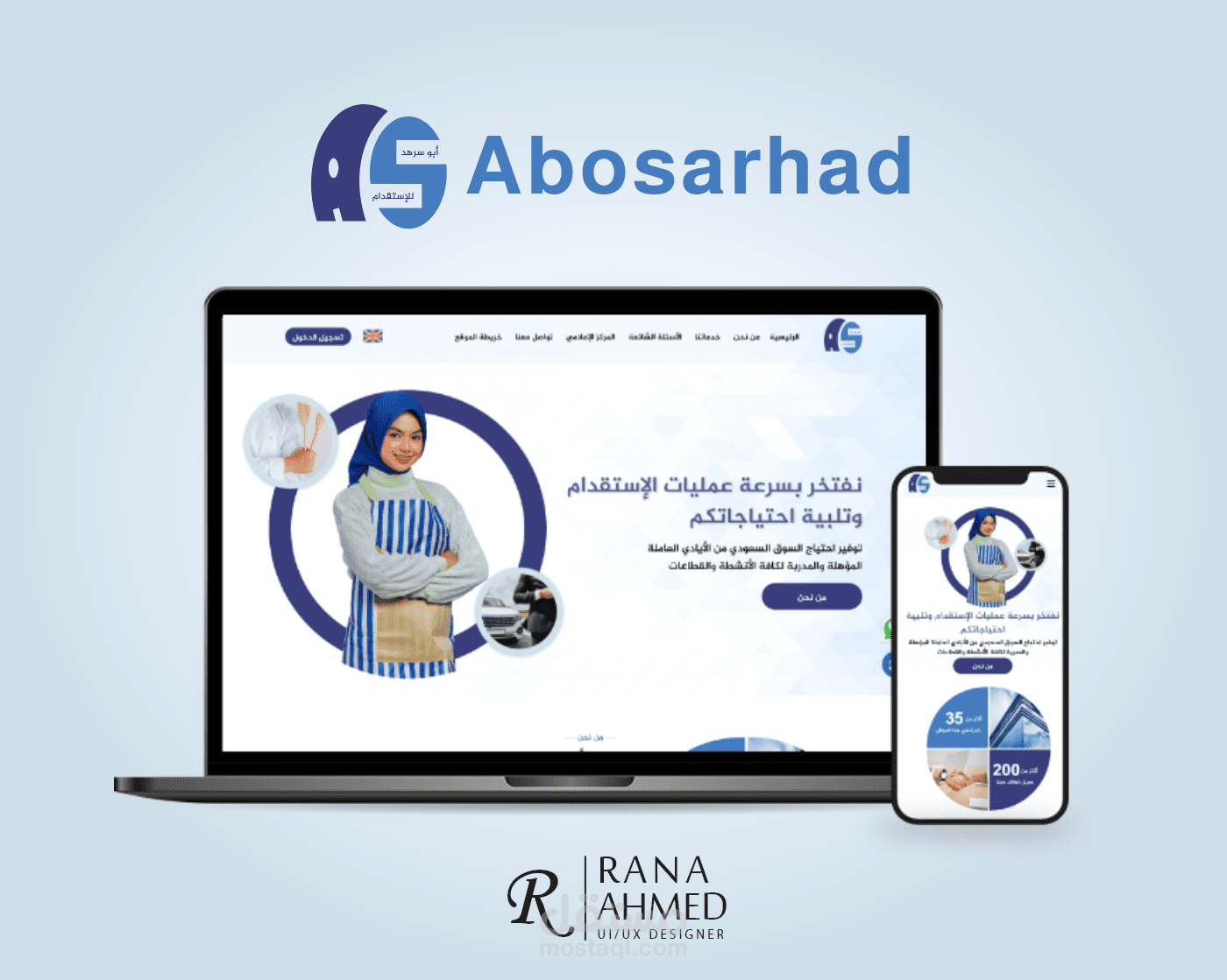 موقع ابوسرهد لاستقدام العمالة المنزلية