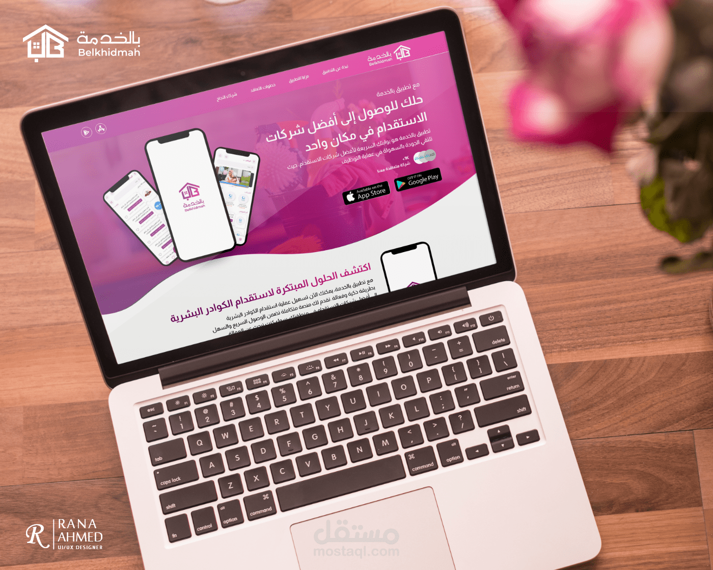 صفحة تعريفية لتطبيق بالخدمة