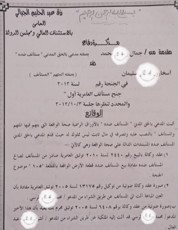 مذكرة دفاع