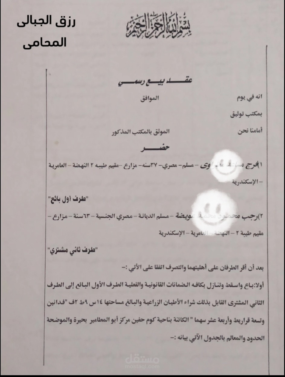 عقد بيع رسمى