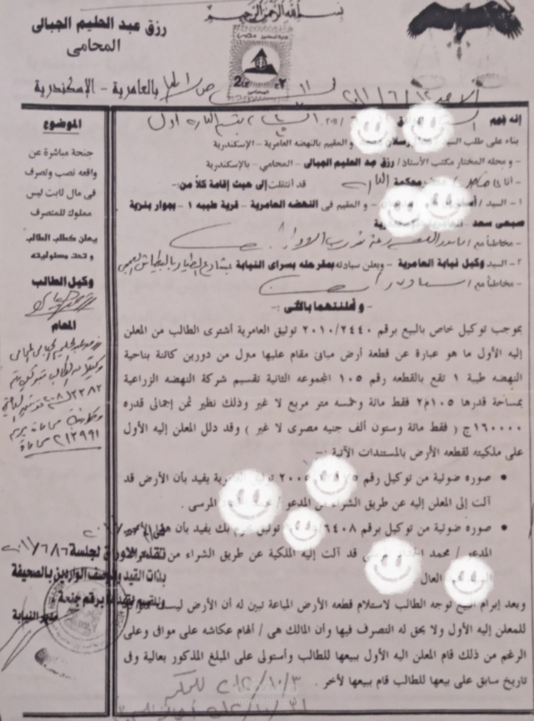 جنحة نصب وبيع ملك الغير