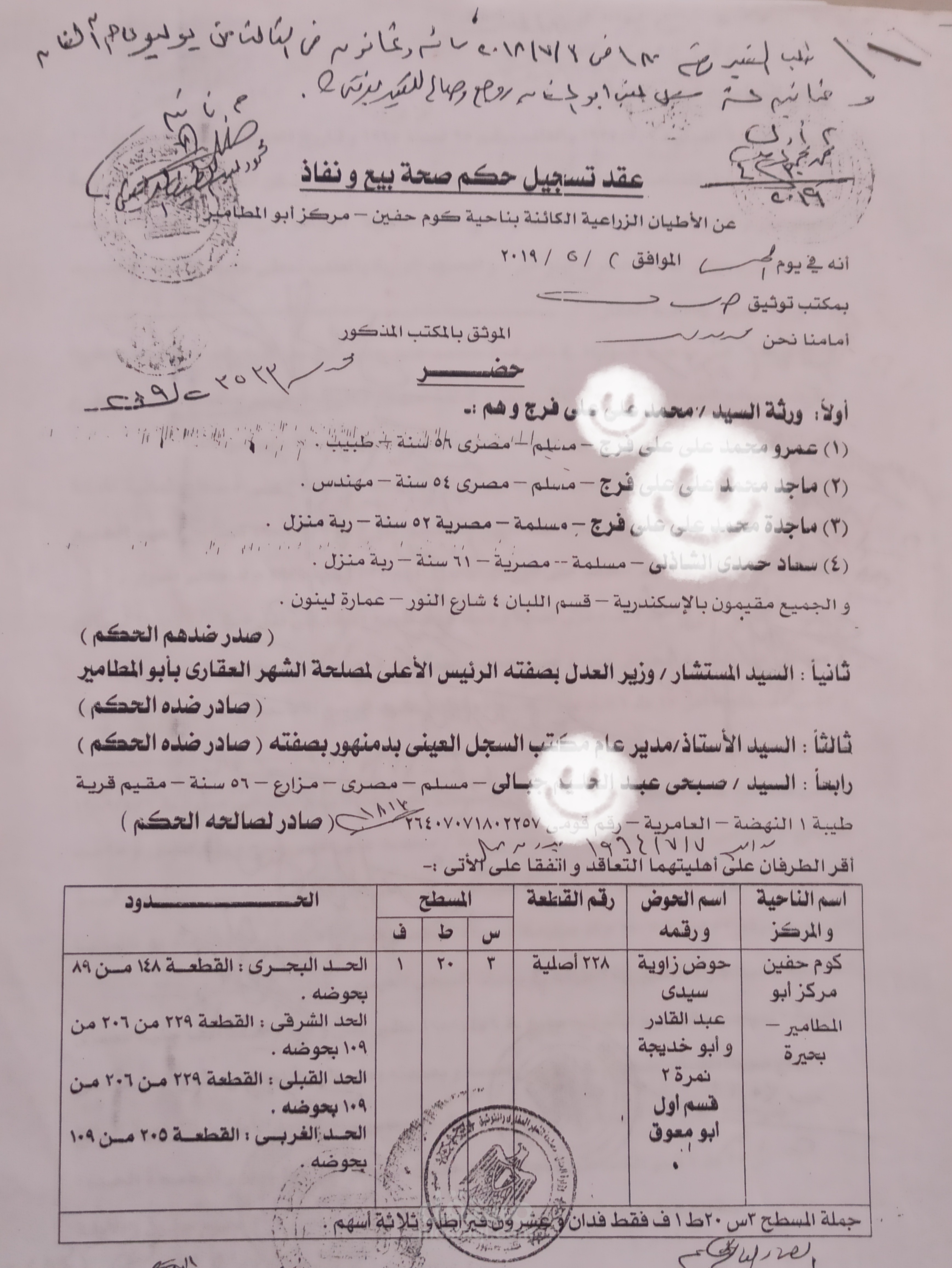 عقد تسجيل حكم صحة بيع ونفاذ