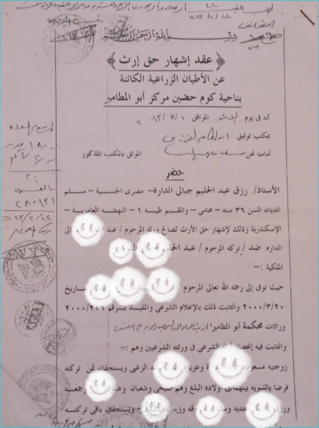 عقد أشهار حق أرث