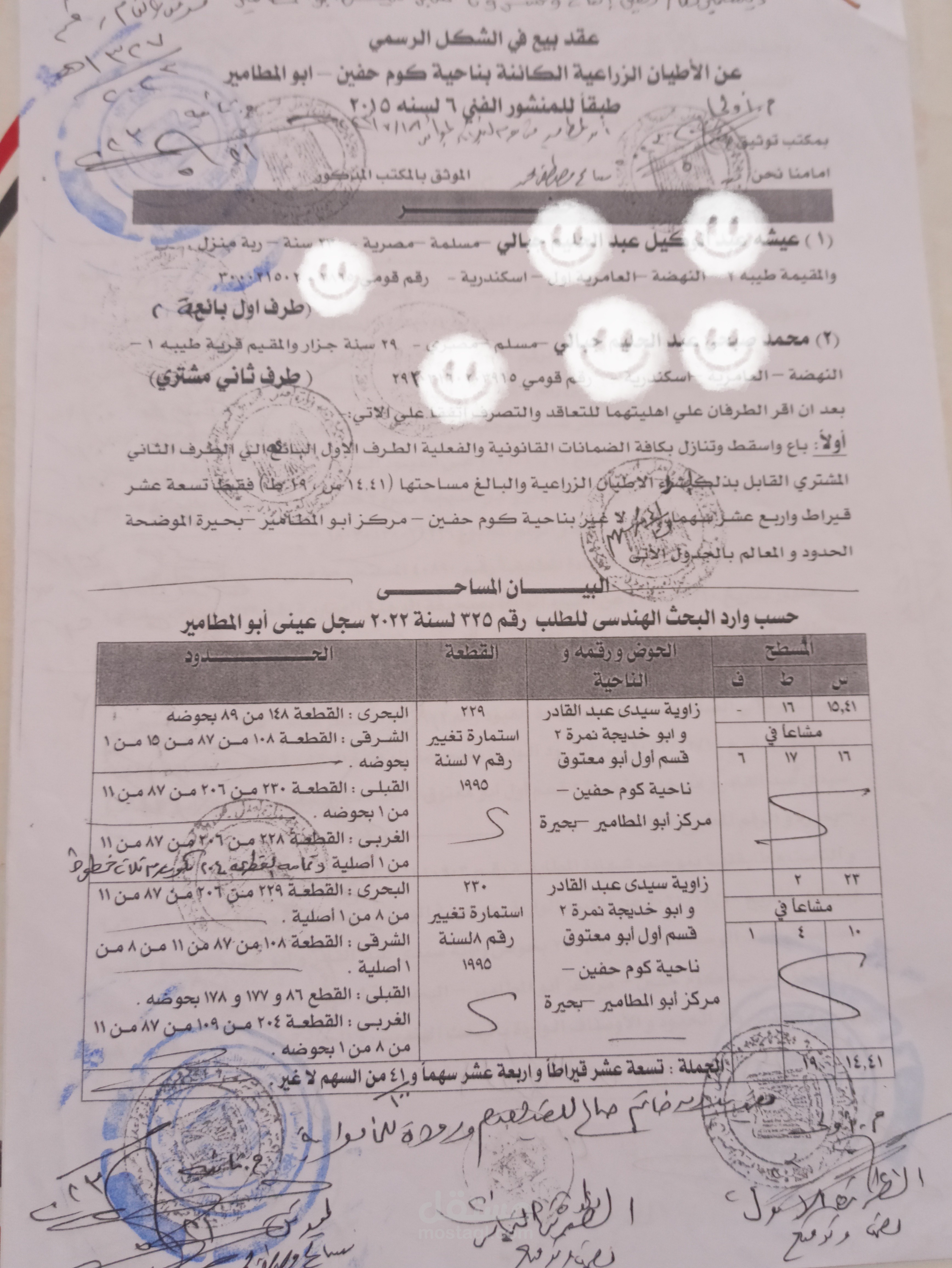 عقد بيع فى الشكل الرسمى