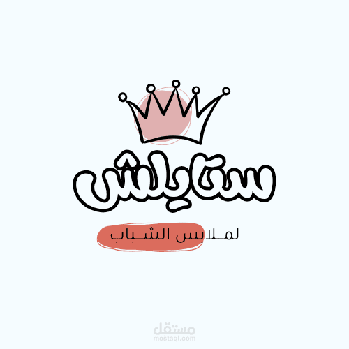 لوجو لمحل ملابس شباب