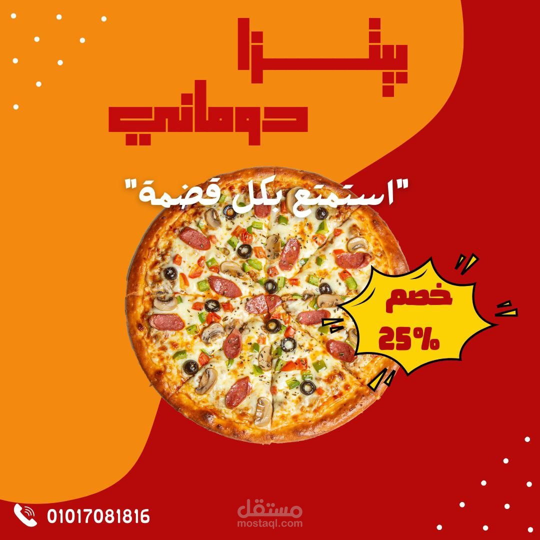 بوستر لمطعم بيتزا