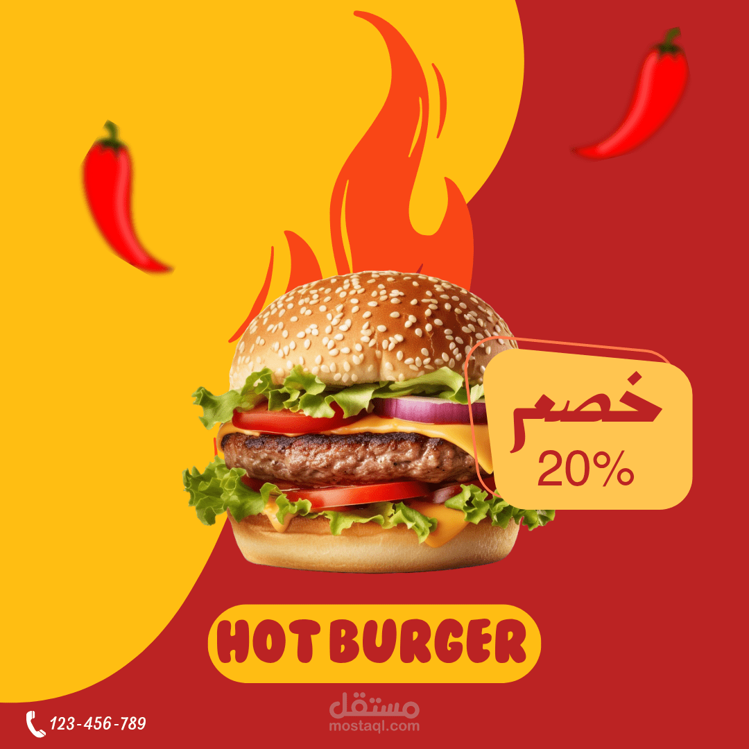 اعلان لمطعم برجر