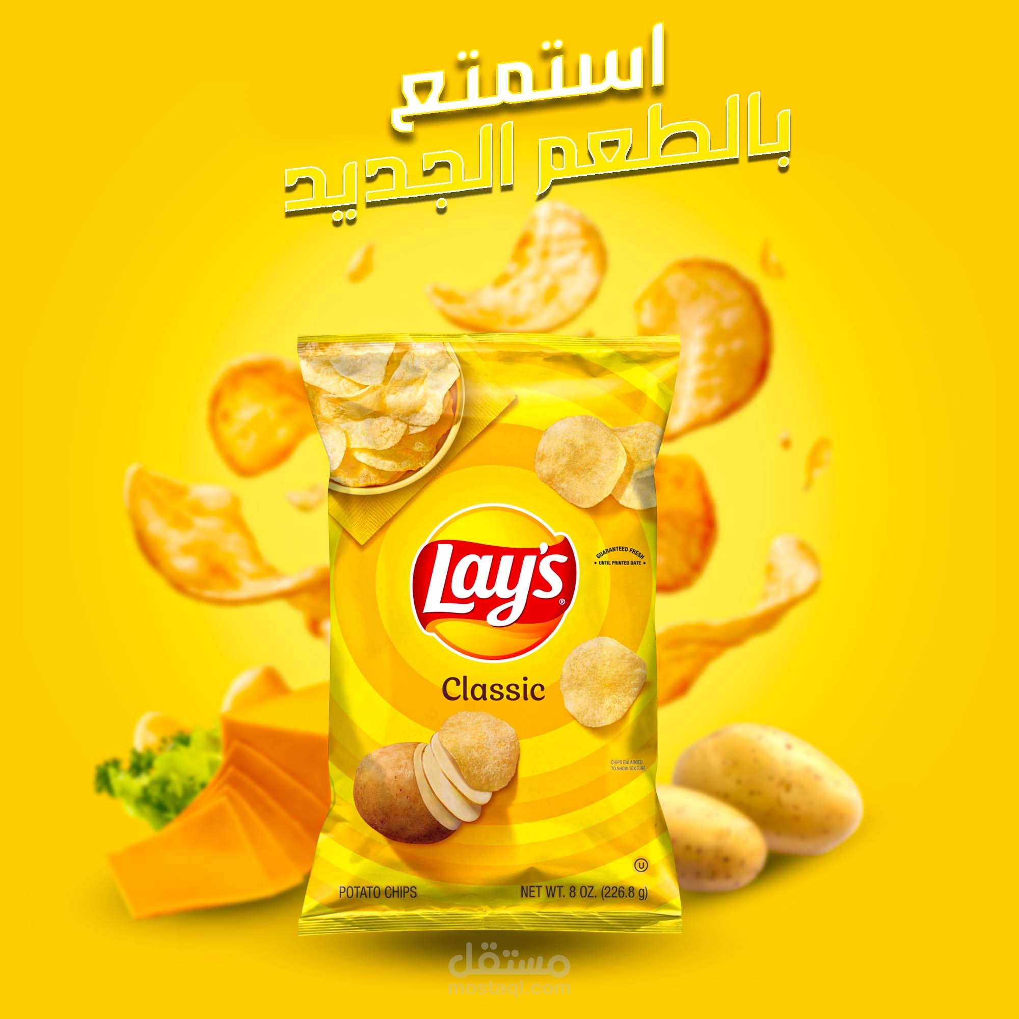 اعلان شيبس وهمي