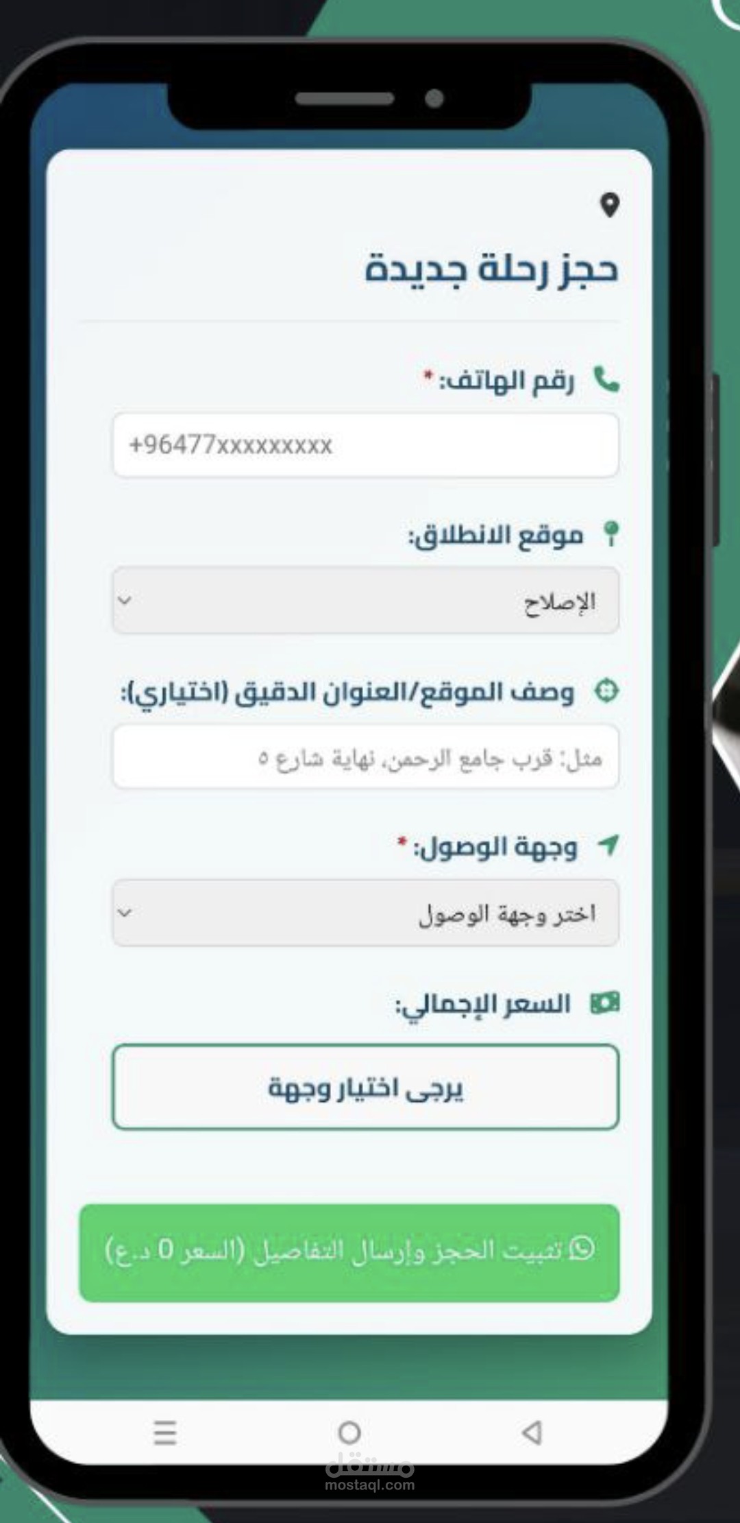 تطبيق اندرويد تكسي الاصلاح