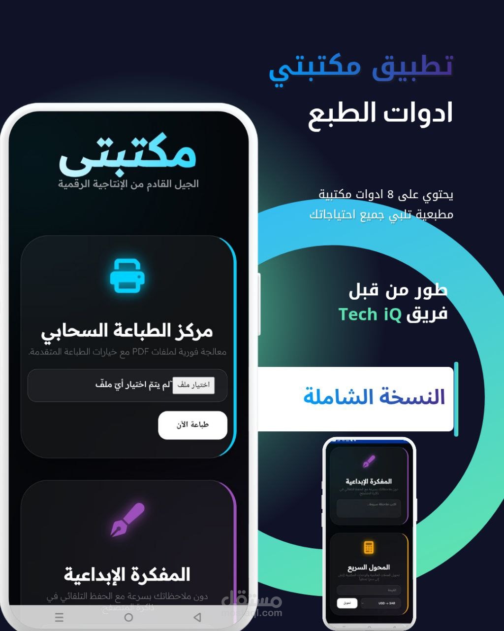 تطبيق "مكتبتي"