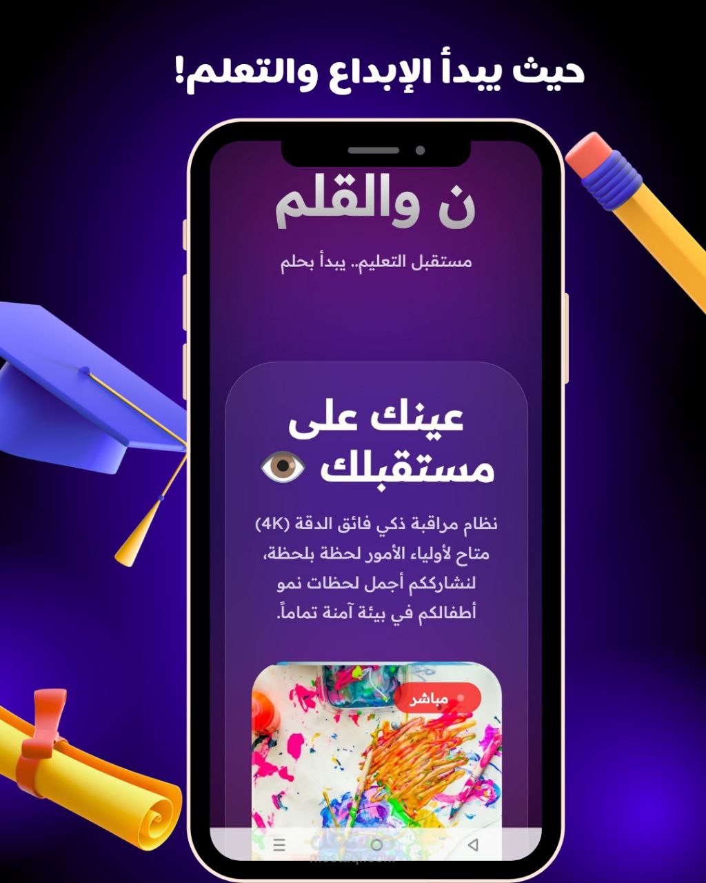 ن والقلم/ تطبيق ادارة الروضة