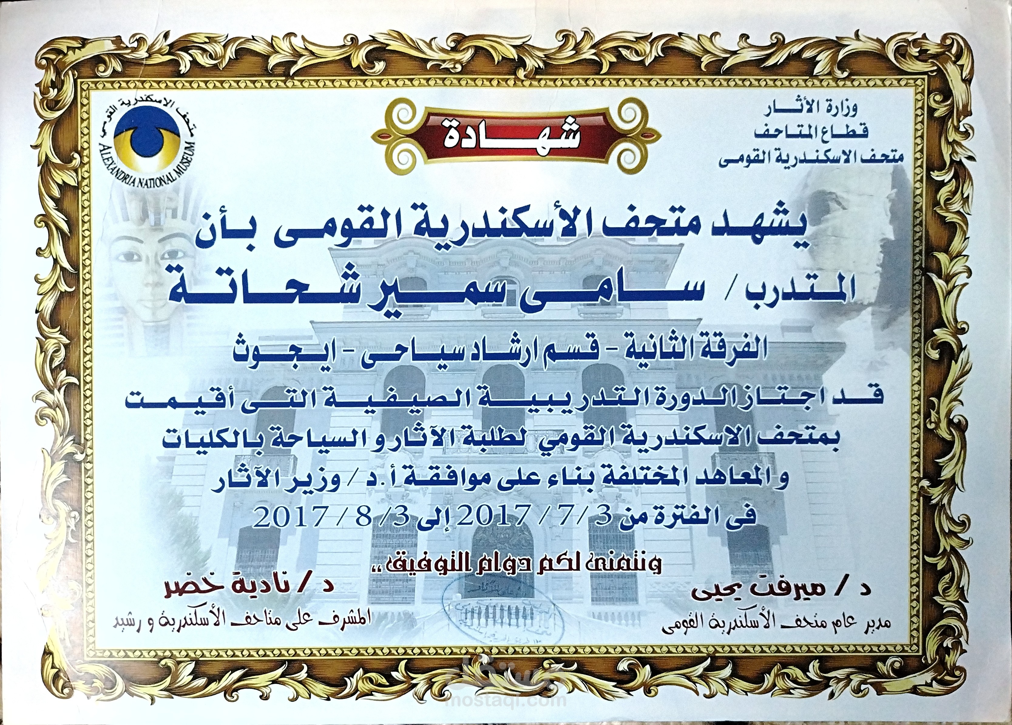متحف القومي بالاسكندرية