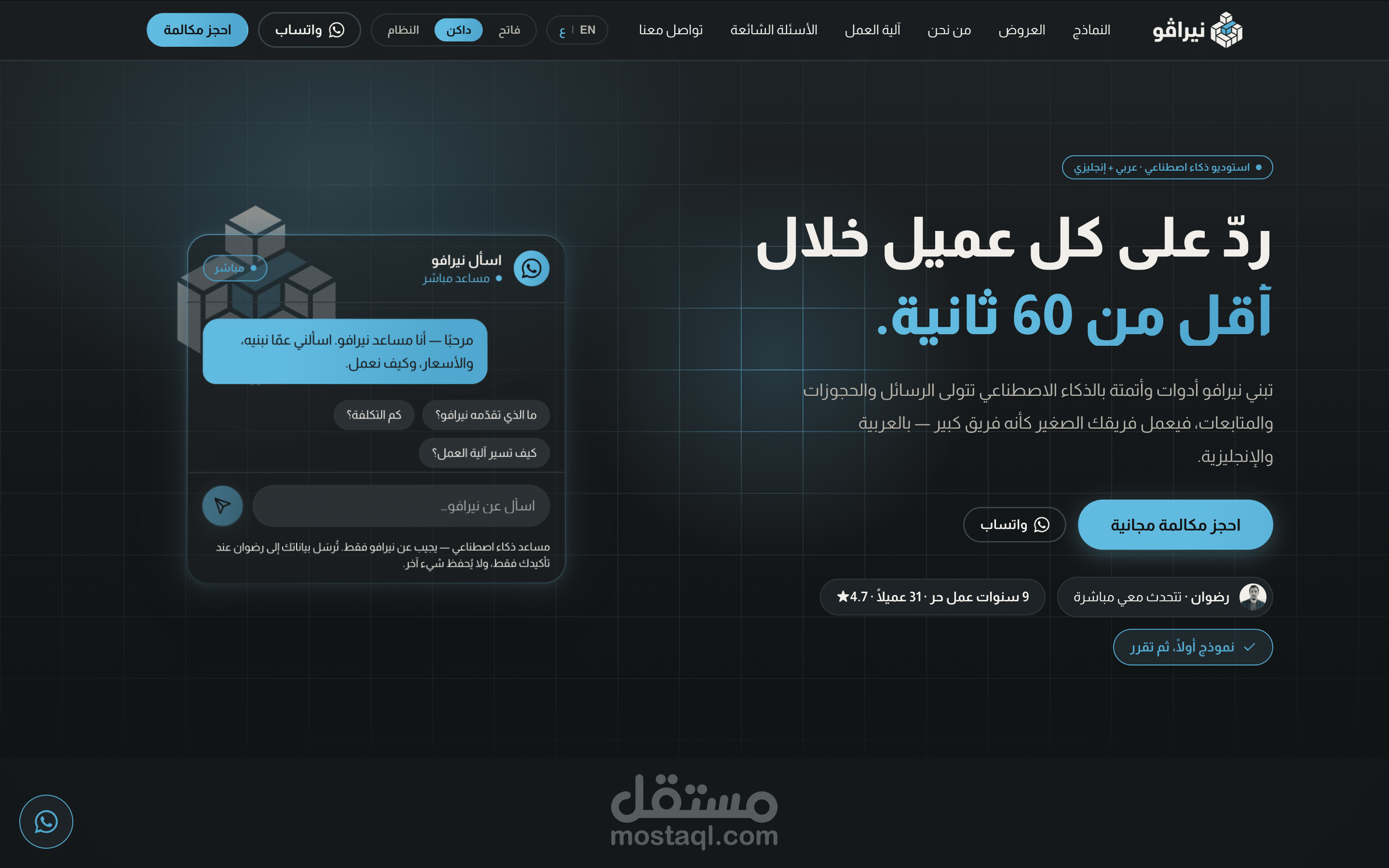 موقع استوديو احترافي متعدّد اللغات (عربي RTL + إنجليزي، وفرنسي) | Next.js