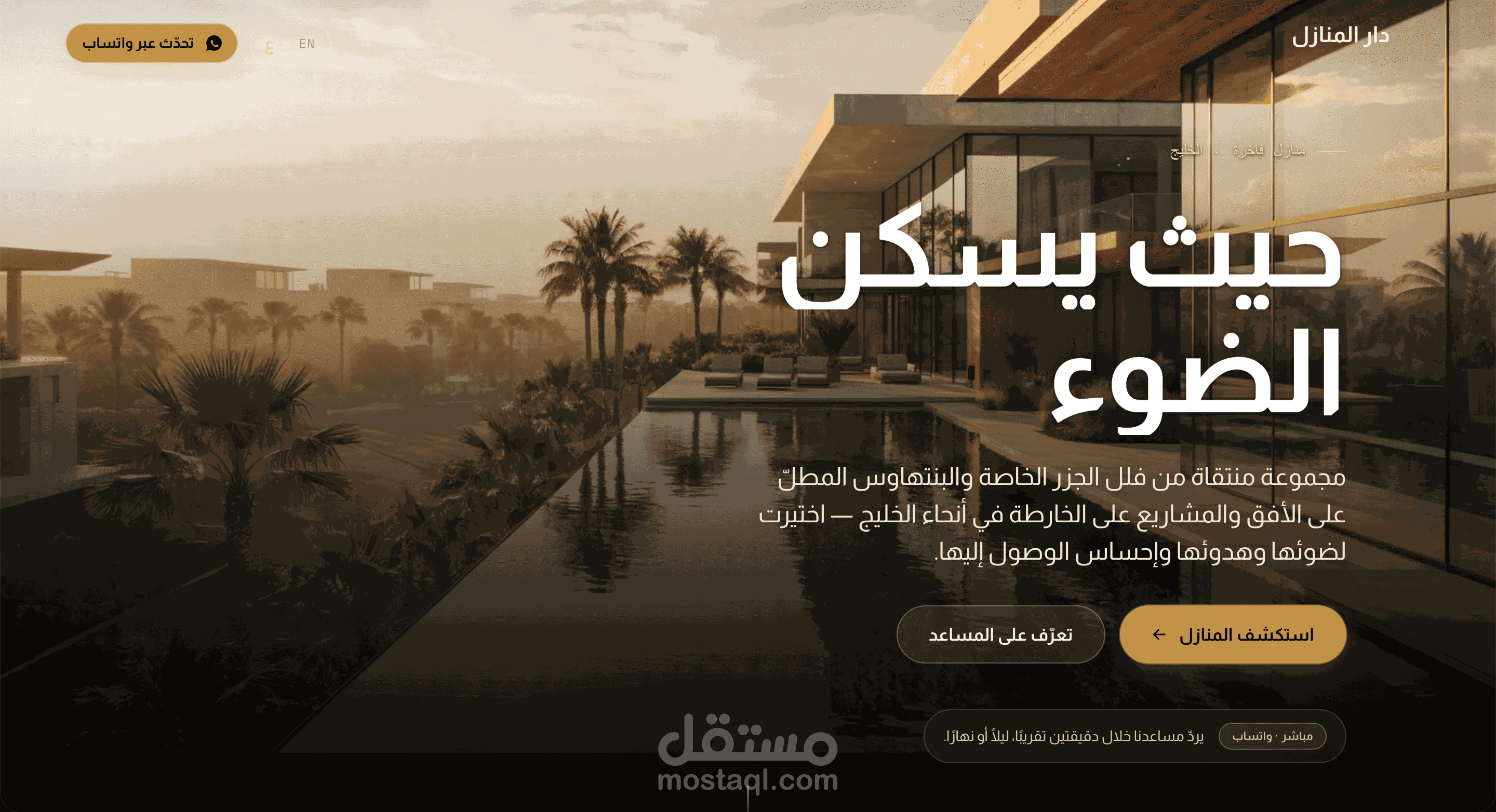 نموذج موقع عقاري فاخر + مساعد واتساب يؤهّل العملاء (عربي/إنجليزي)