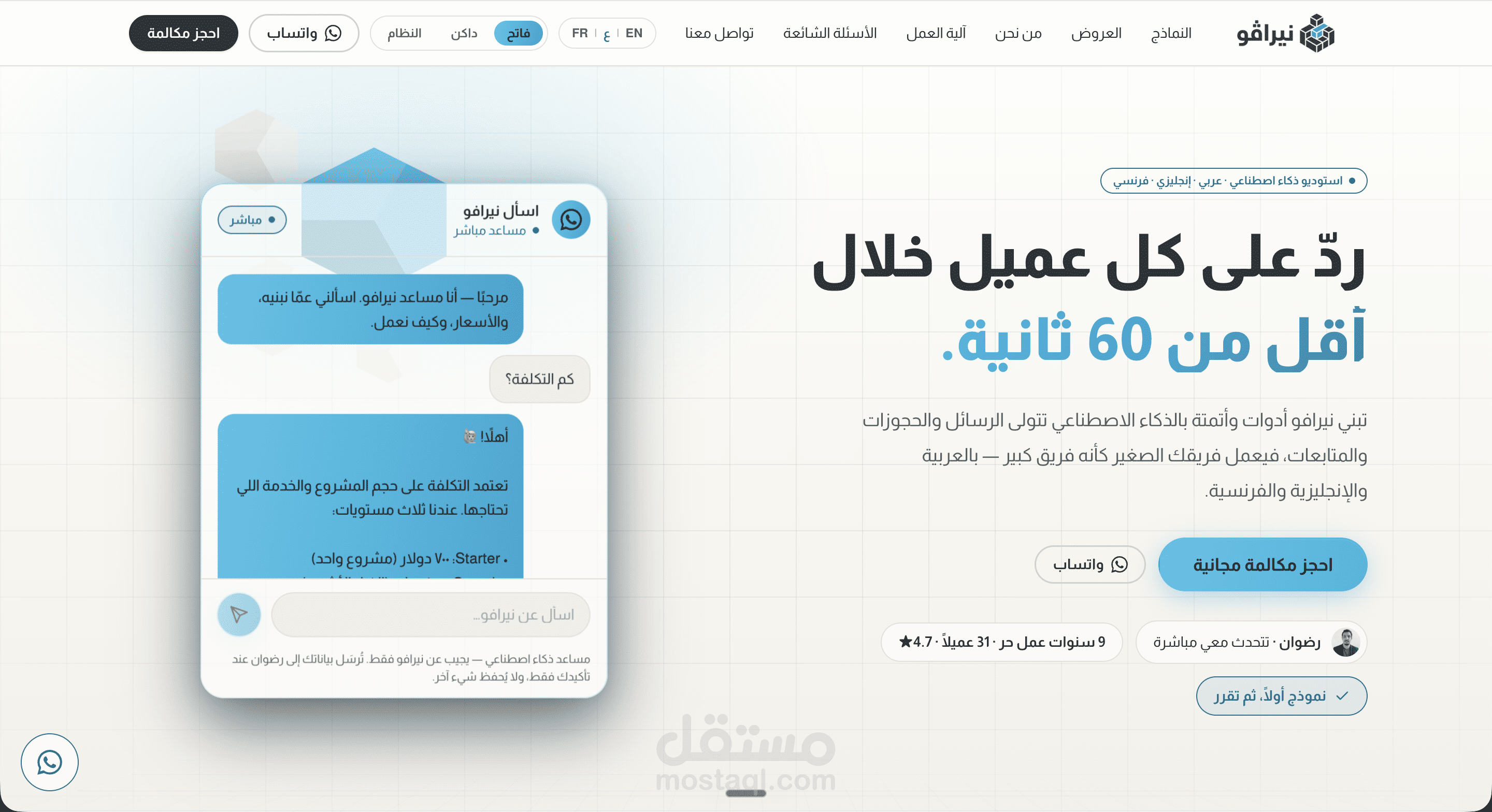 شات بوت دعم عملاء بالذكاء الاصطناعي على موقع (نموذج توضيحي)
