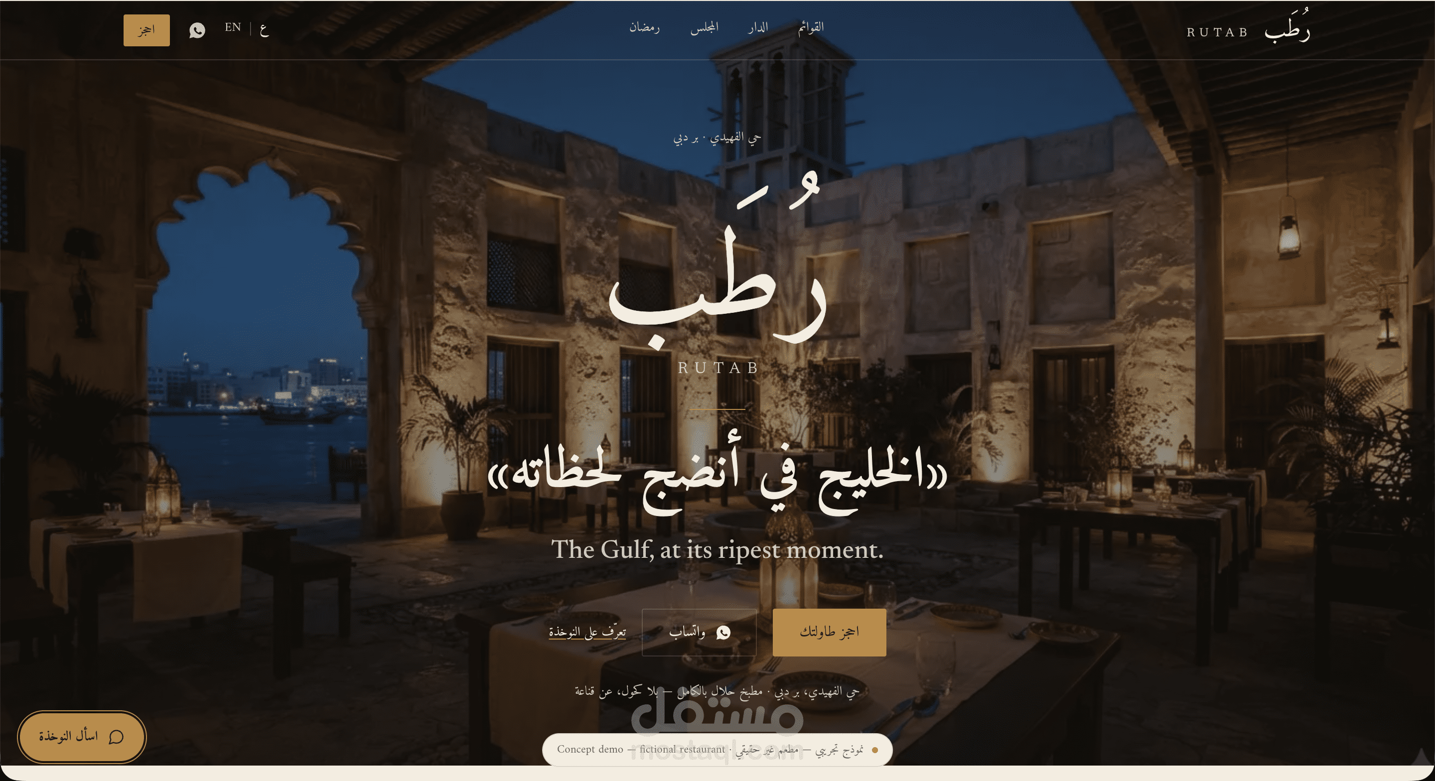 نموذج موقع مطعم خليجي رفيع + مساعد حجوزات ذكي (عربي/إنجليزي)