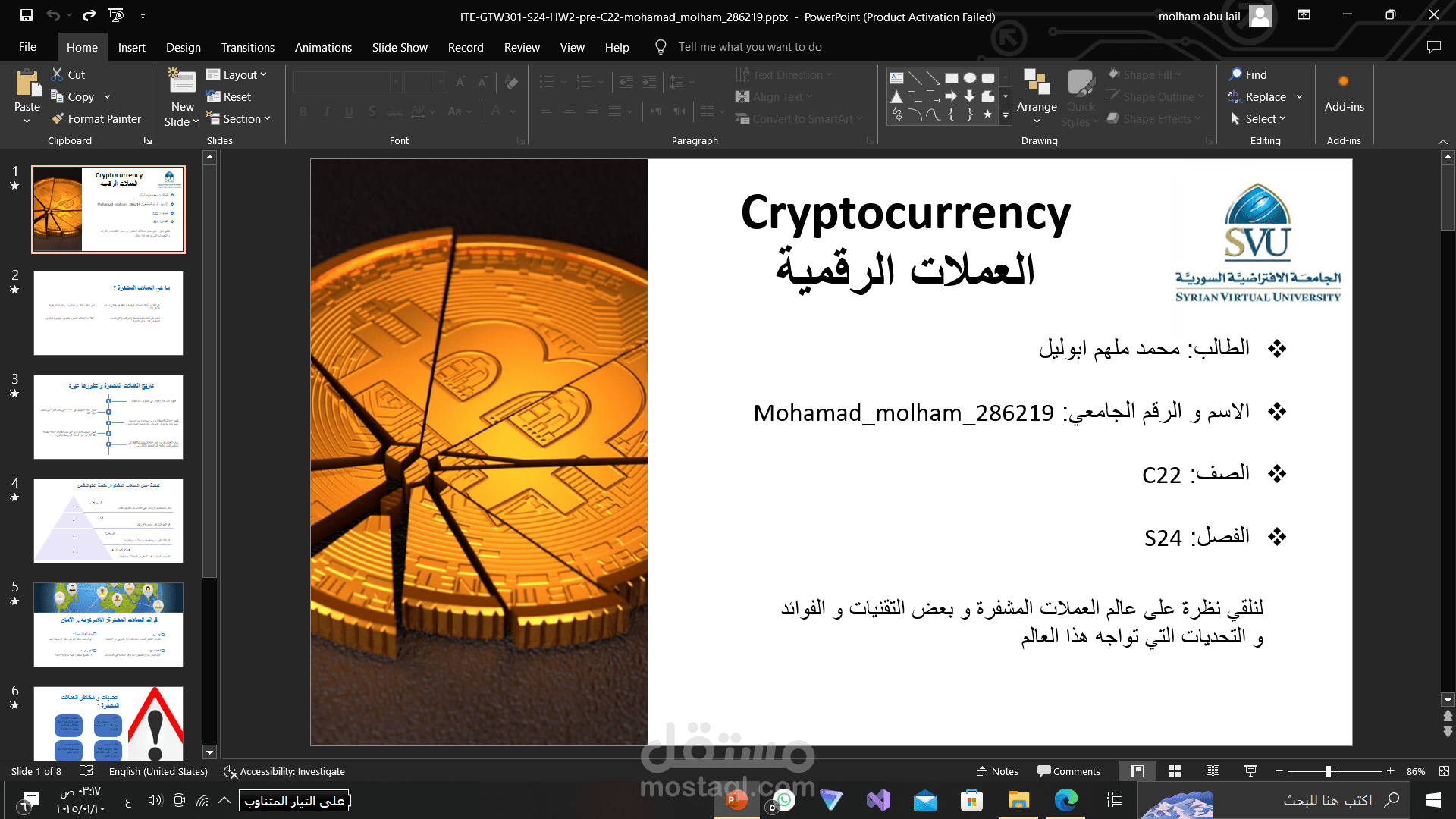 عرض تقديمي بسيط عن العملات المشفرة
