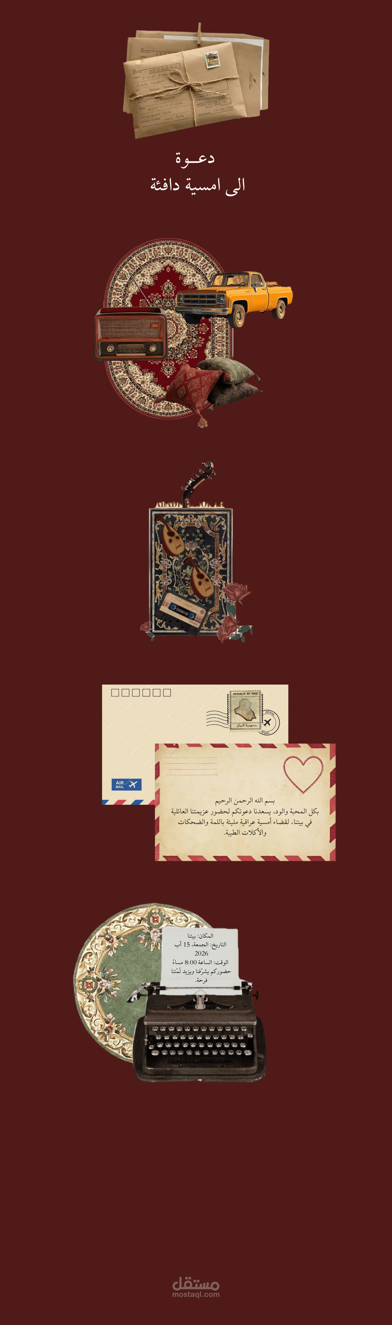تصميم دعوة عزيمة بطابع تراثي