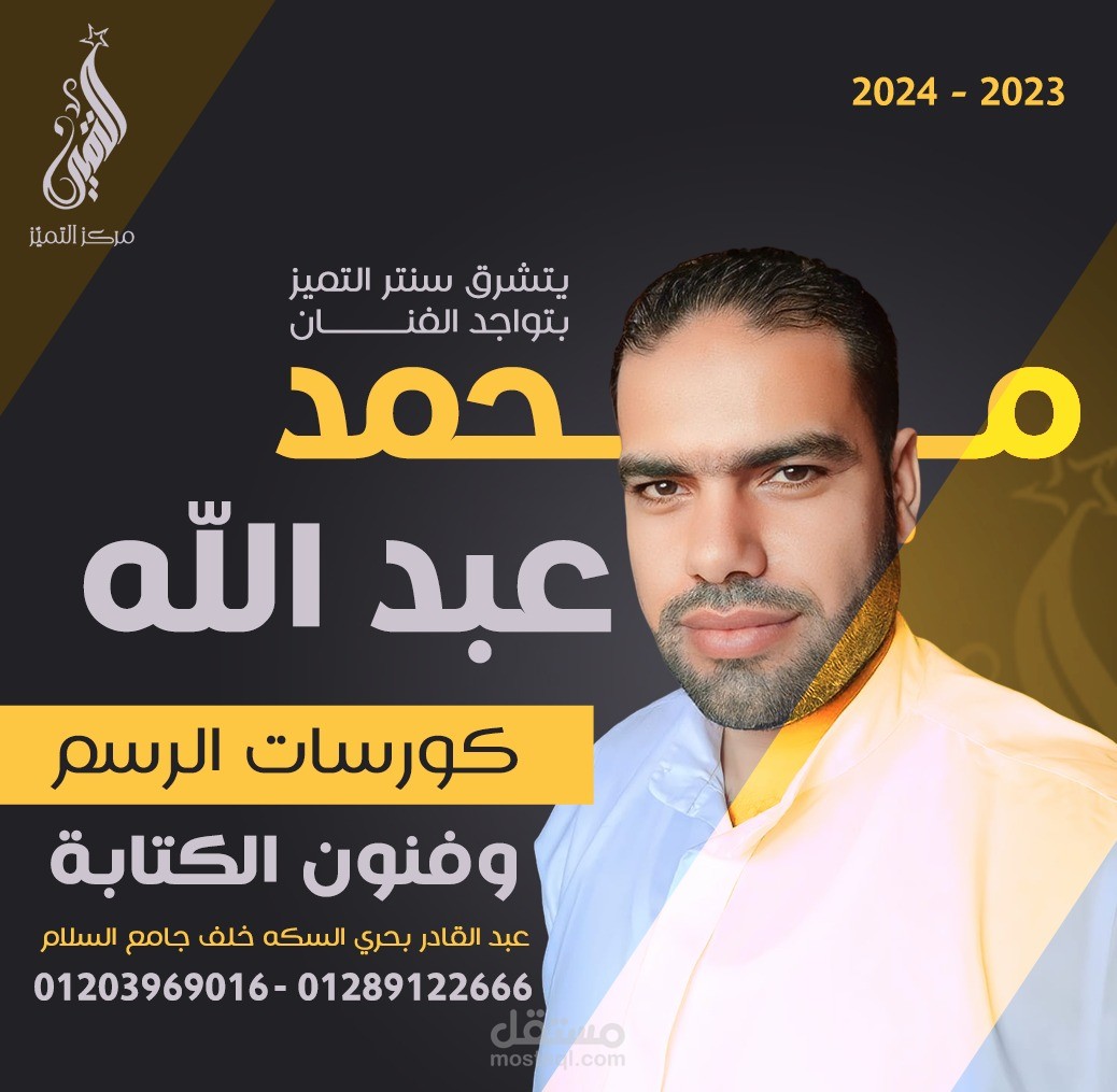 "إعلان دورة الرسم وفنون الكتابة – الفنان محمد عبد الله"