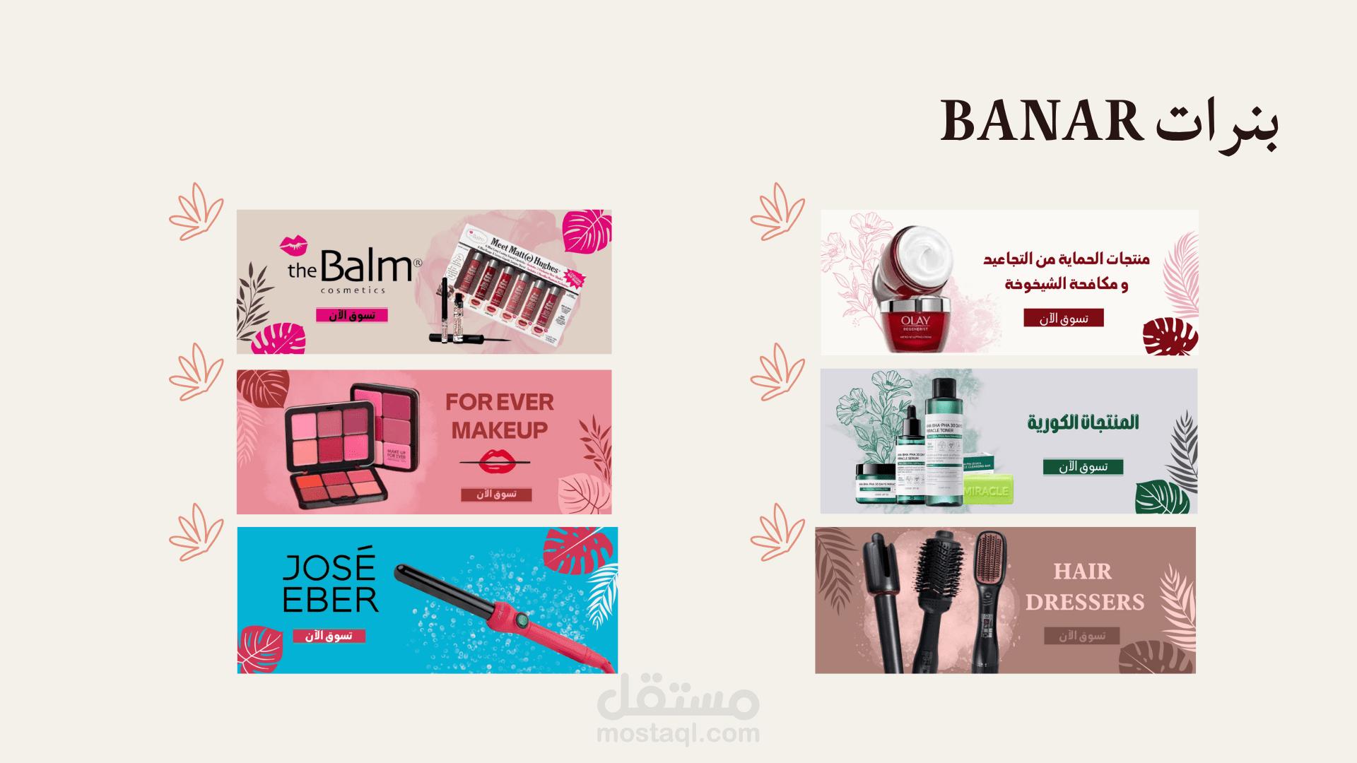 تصميم بنرات إعلانية احترافية وسلايدر للمتاجر الإلكترونية