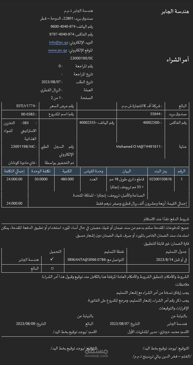 أمر شراء
