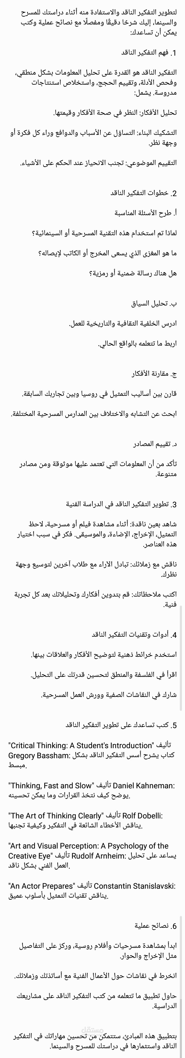 كتابة مقالة قصيرة عن كيف تفكر بشكل ناقد