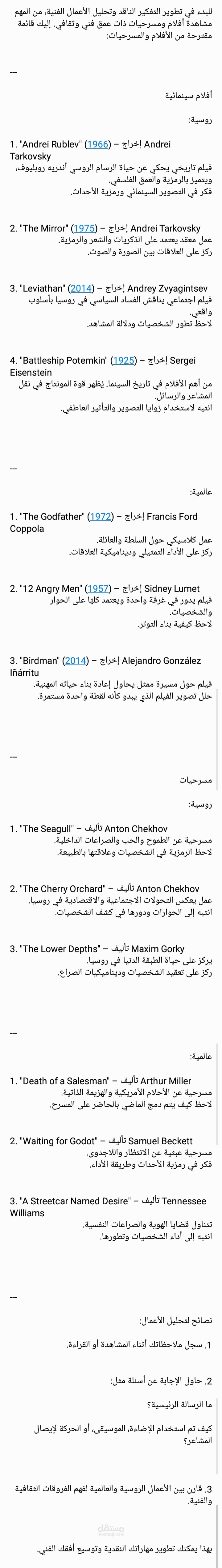 مقالة عن مدخل للنقد والتحليل السينمائي