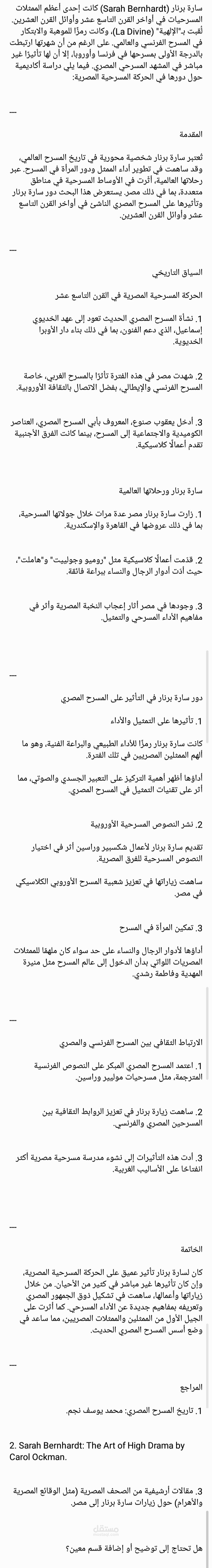 مقالة عن سارة برنار