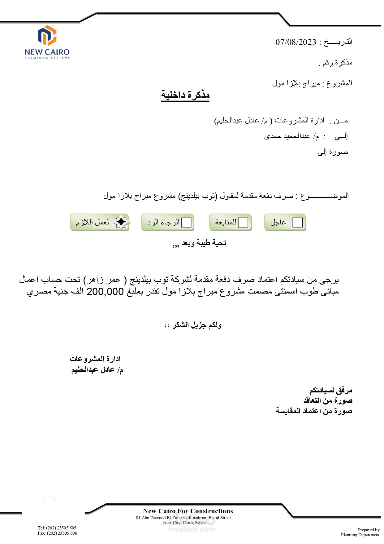 مذكرة