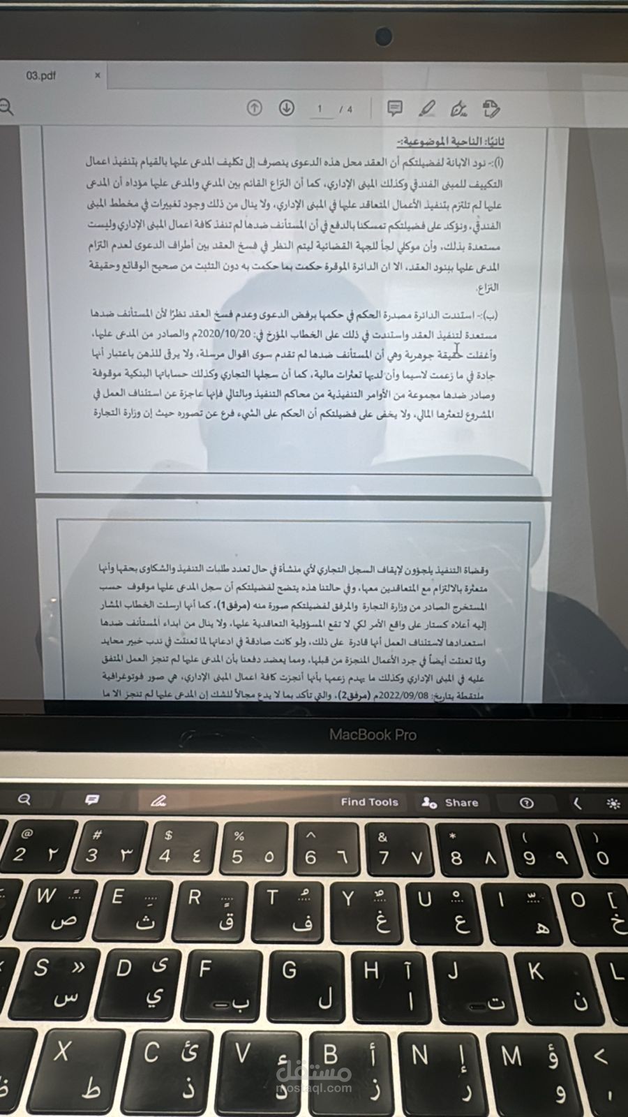 لائحة اعتراضية في قضية تجارية