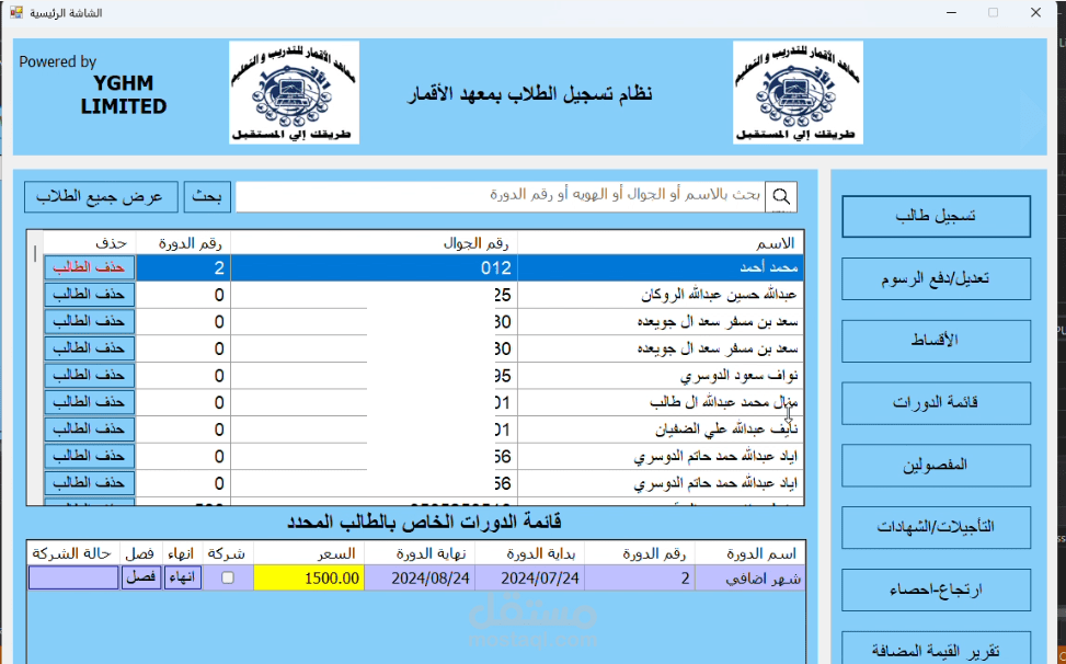 تطبيق لادارة المعاهد والفاتورة الالكترونية بالسعودية