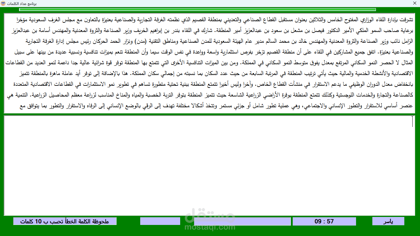 برنامج عداد الكلمات