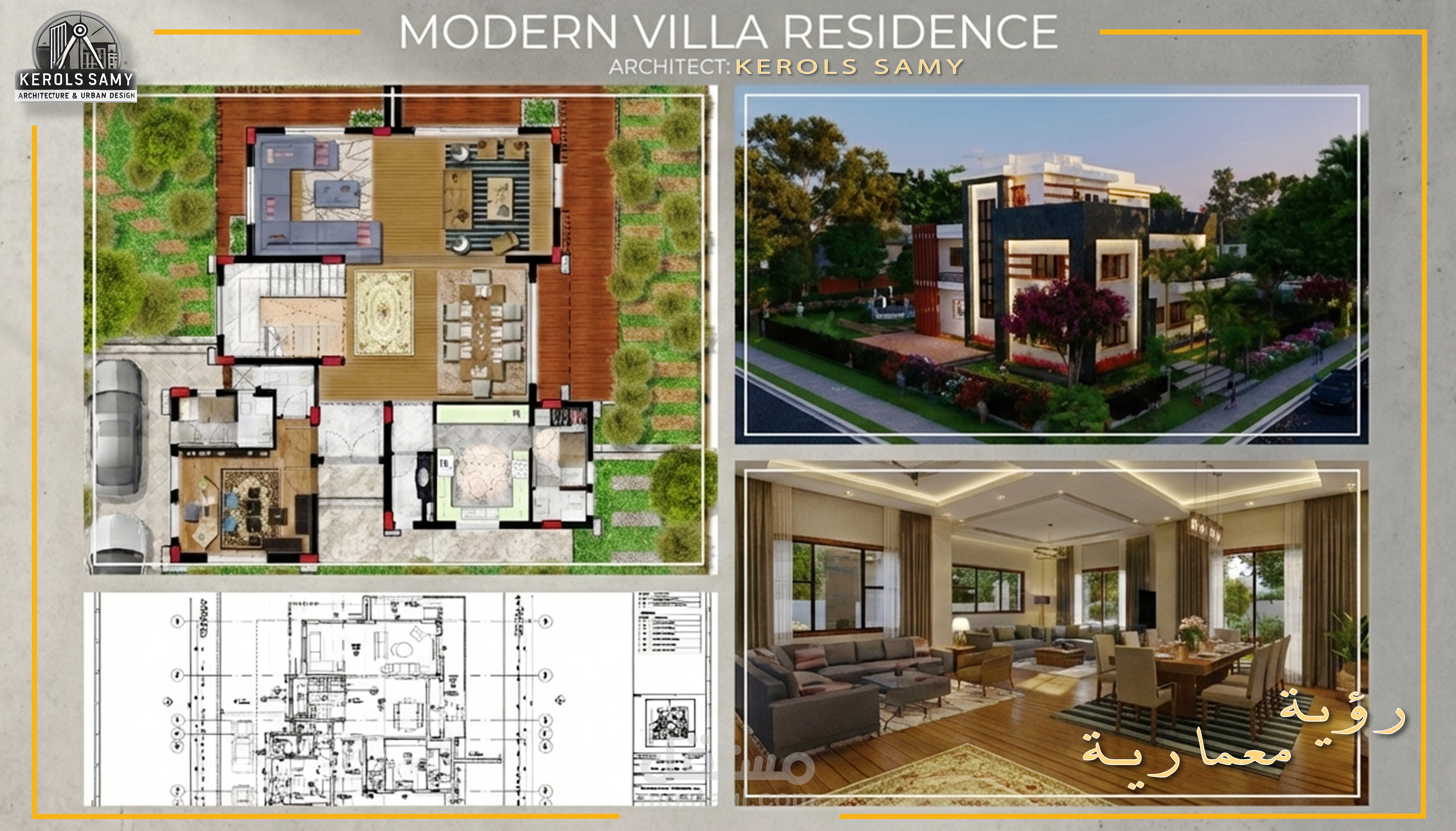 تصميم معماري متكامل من الصفر حتى التنفيذ مع الإظهار أو الرسومات التنفيذية