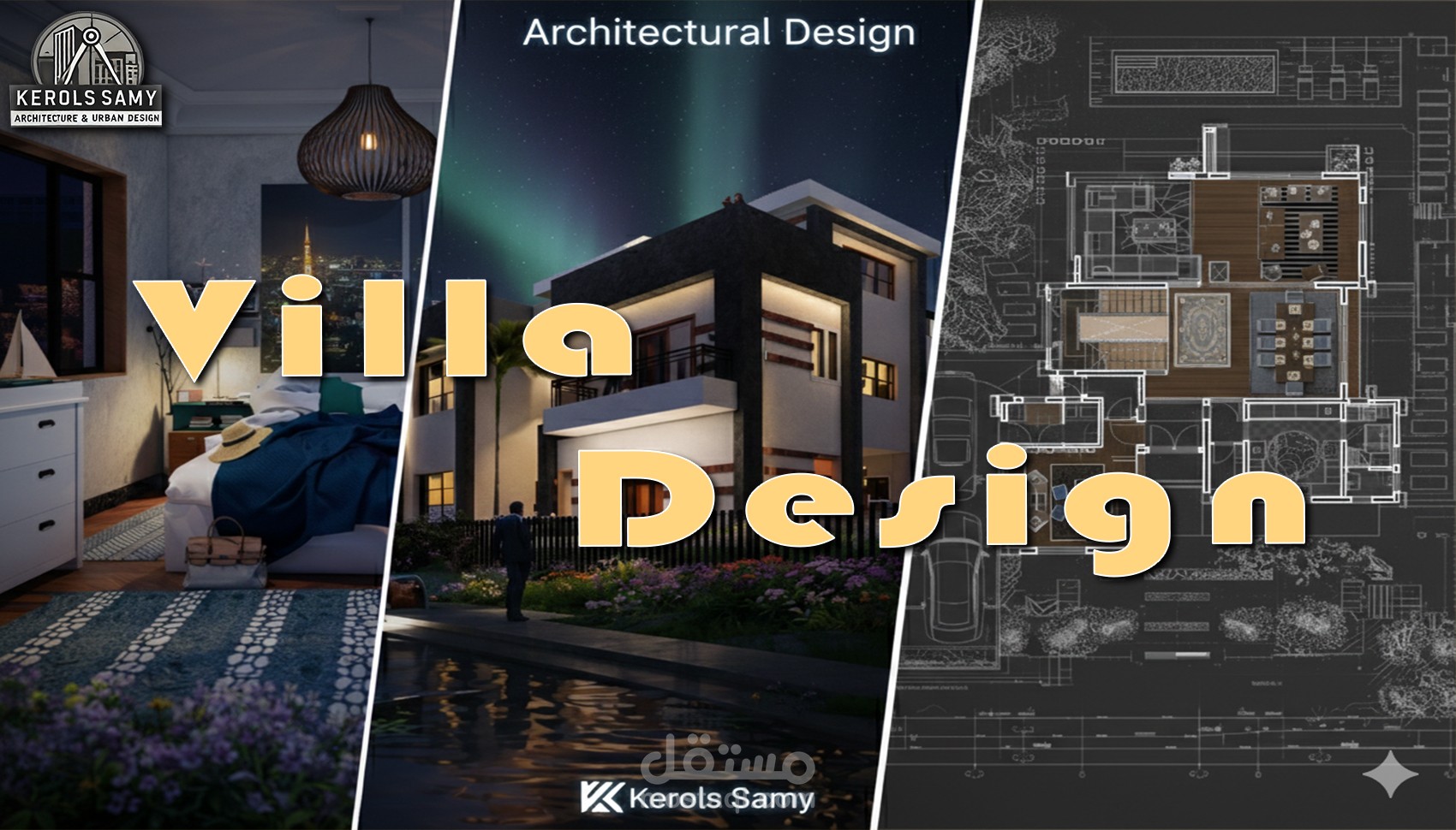 تصميم معماري متكامل من الصفر حتى التنفيذ مع الإظهار أو الرسومات التنفيذية