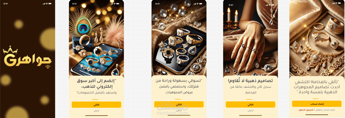 تطبيق "جواهرجي" - منصة ذهب رقمية للتجارة السهلة والآمنة