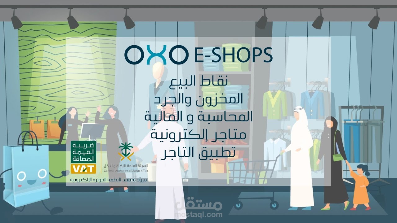 العمل على برنامج  OXO